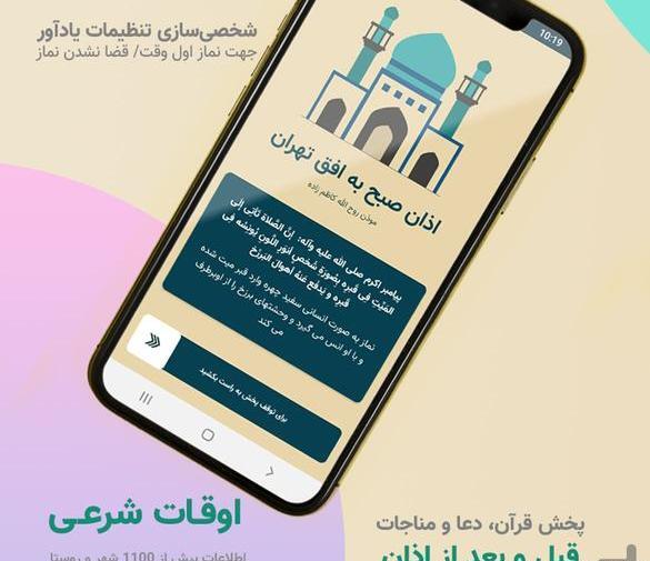 عکس اذان ظهر به افق تهران