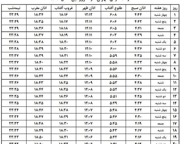 عکس اذان ظهر به افق تهران