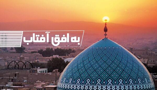 عکس اذان ظهر به افق تهران