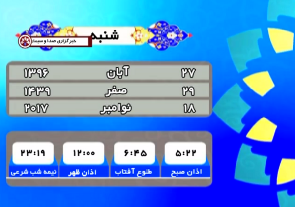 عکس اذان ظهر به افق تهران