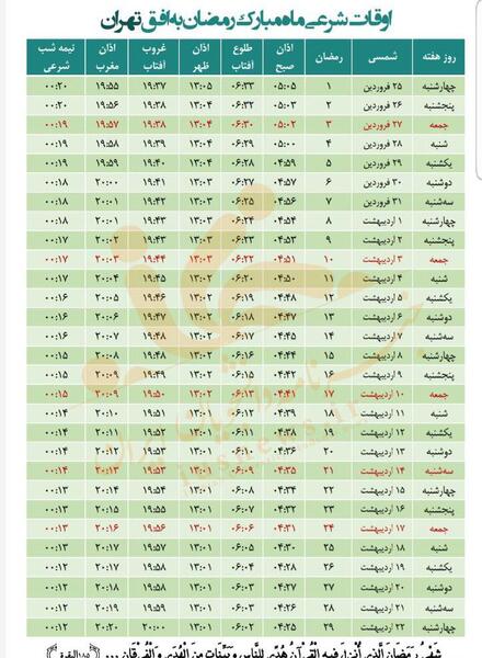 عکس اذان ظهر به افق تهران