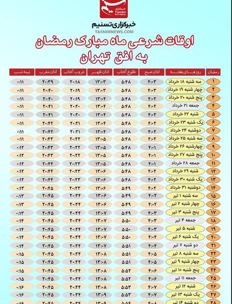 عکس اذان ظهر به افق تهران