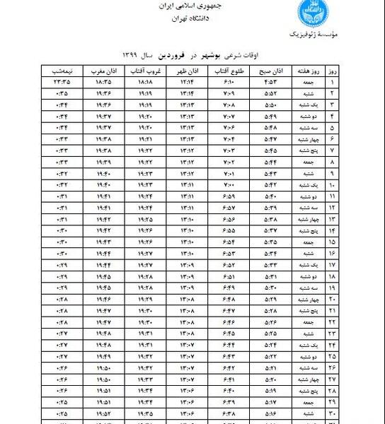 عکس اذان ظهر به افق تهران
