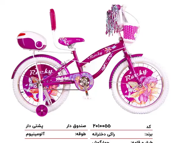 عکس دوچرخه های دخترانه