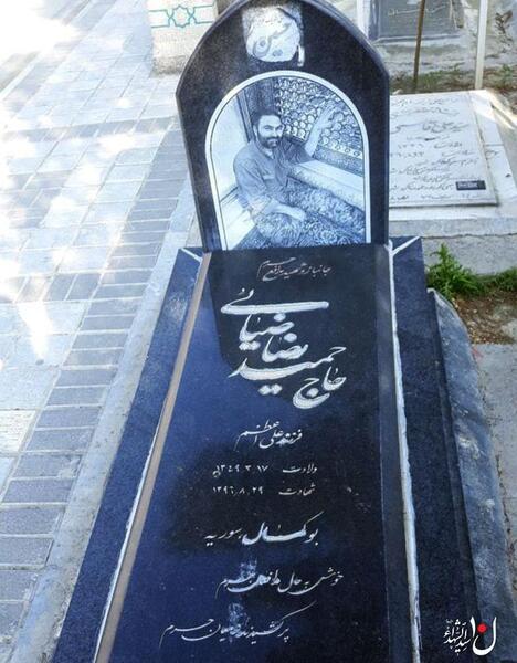 عکس شهید ضیایی
