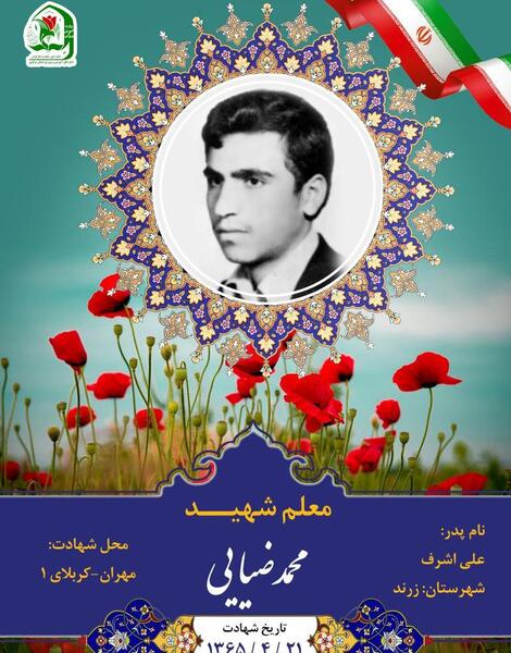 عکس شهید ضیایی