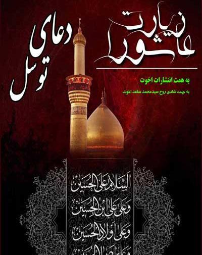عکس نوشته از زیارت عاشورا
