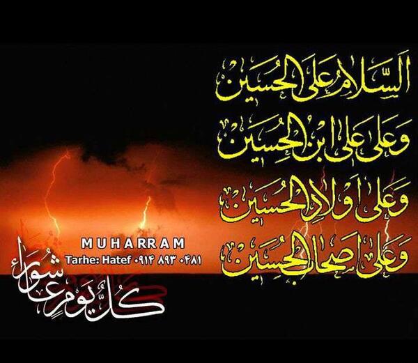 عکس نوشته از زیارت عاشورا