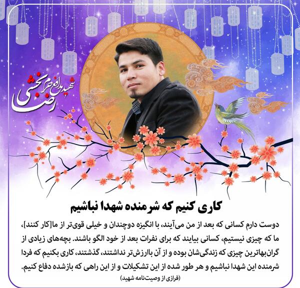 عکس نوشته شهدا جدید
