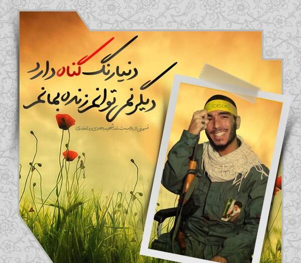 عکس نوشته شهدا جدید