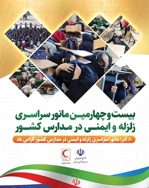 عکس زلزله مدارس