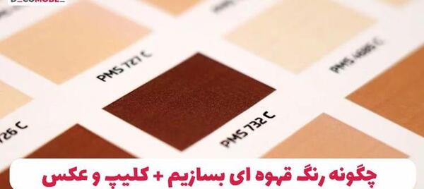 عکس از ترکیب رنگ