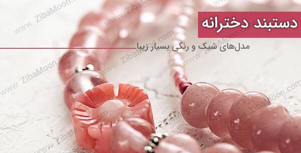 عکس دستبند قلبی رنگی