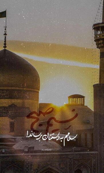 عکس نوشته از گنبد امام رضا