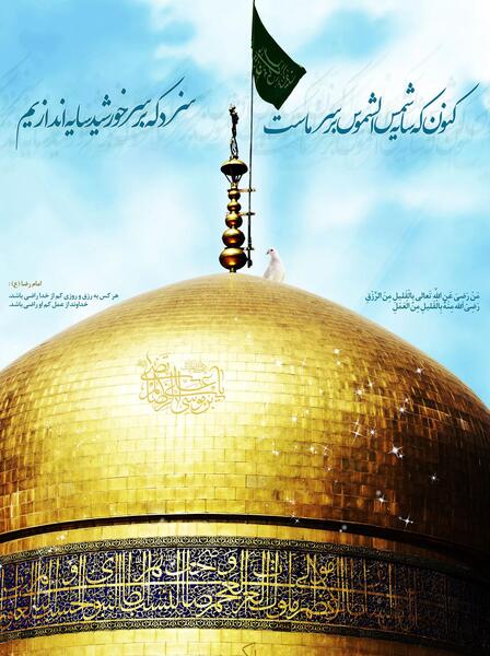 عکس نوشته از گنبد امام رضا