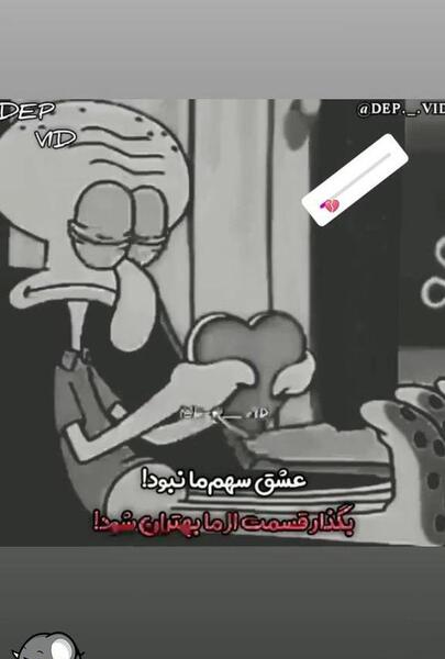 عکس باب اسفنجی و پاتریک عاشقانه