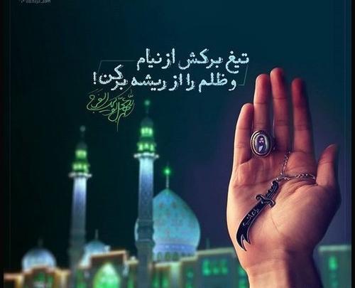 عکس نوشته زیبا برای پروفایل امام زمان