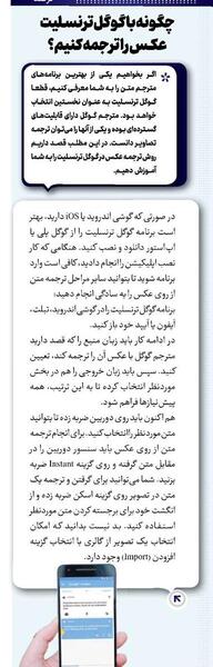 گوگل ترنسلیت انگلیسی به فارسی با عکس