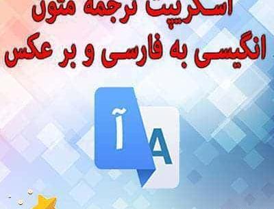 گوگل ترنسلیت انگلیسی به فارسی با عکس