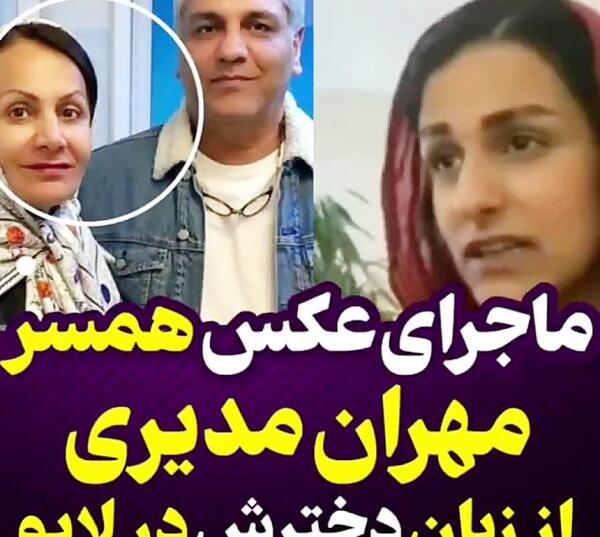 عکس های عروس مهران مدیری