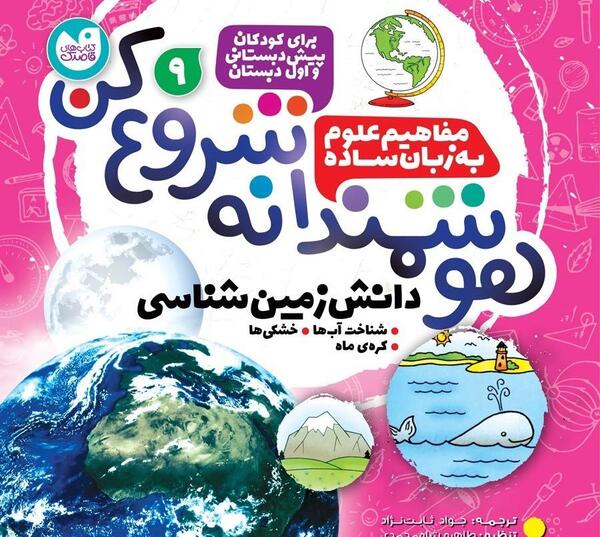 عکس کره زمین پیش دبستانی