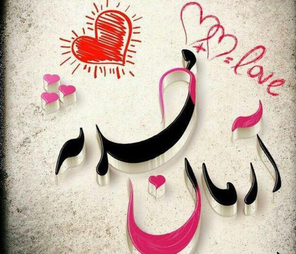 عکس نوشته زیبای محدثه