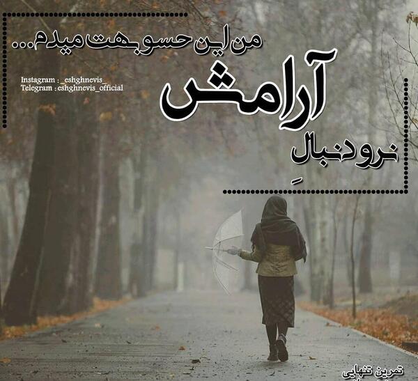 عکس نوشته آرامشی