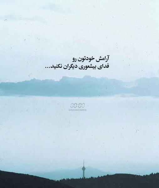 عکس نوشته آرامشی