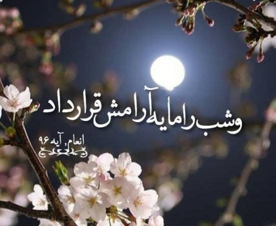 عکس نوشته آرامشی