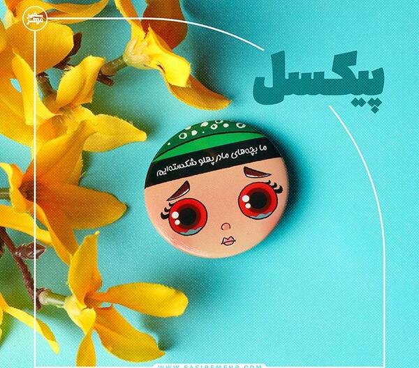عکس بچه های ما