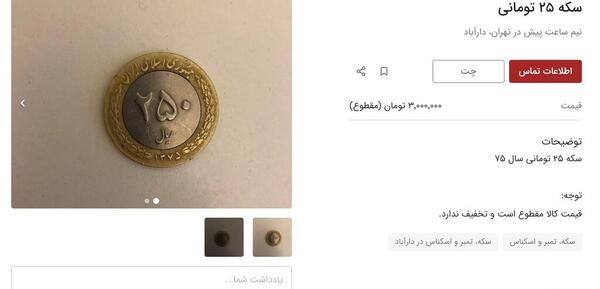 عکس سکه بیست و پنج تومانی