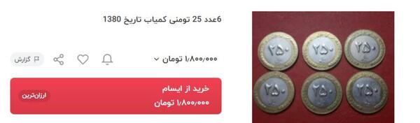 عکس سکه بیست و پنج تومانی