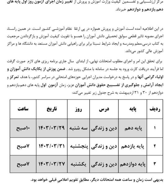 عکس آرزوی موفقیت برای دانش آموزان