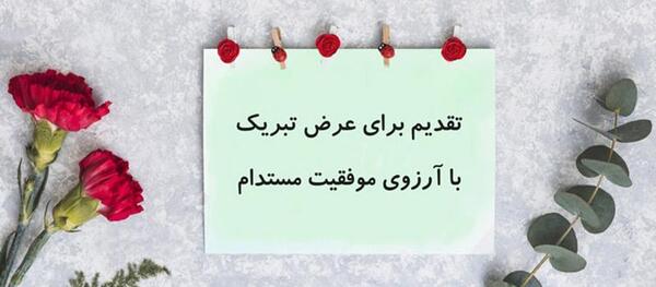 عکس آرزوی موفقیت برای دانش آموزان