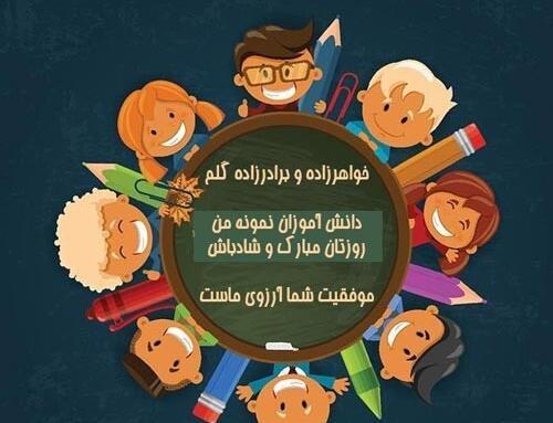 عکس آرزوی موفقیت برای دانش آموزان