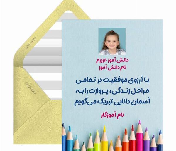 عکس آرزوی موفقیت برای دانش آموزان