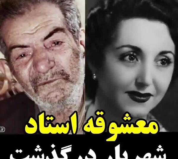عکس همسر شهریار شاعر