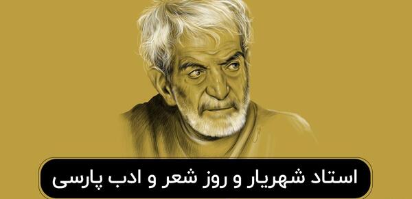 عکس همسر شهریار شاعر