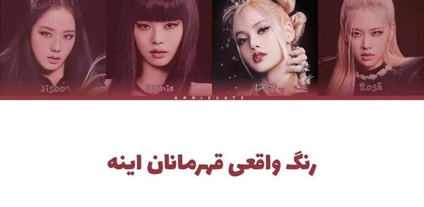عکس بلک پینک هوش مصنوعی