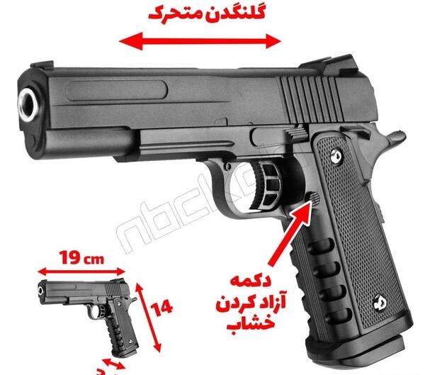 عکس تفنگ اسباب بازی فلزی ساچمه ای