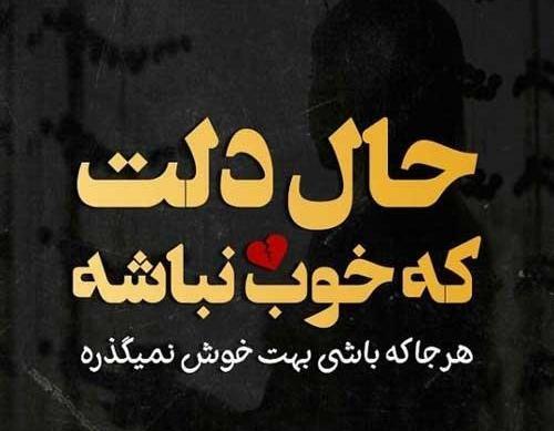 عکس نوشته دلم گرفته مذهبی