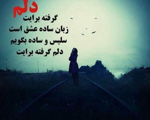 عکس نوشته دلم گرفته مذهبی