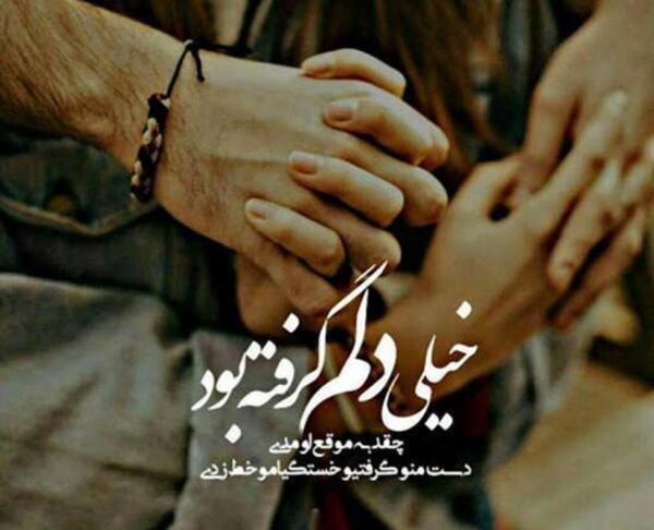 عکس نوشته دلم گرفته مذهبی