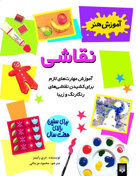 عکس مدل نقاشي براي نوجوانان