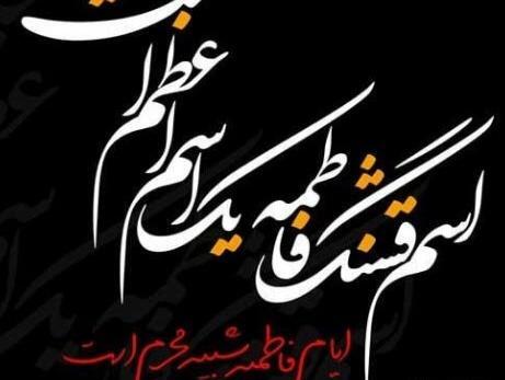 عکس زیبا برای پروفایل فاطمه