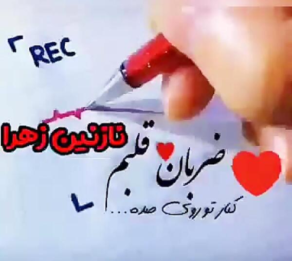 عکس نوشته شده اسم نازنین