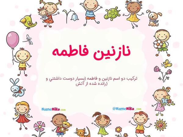 عکس نوشته شده اسم نازنین