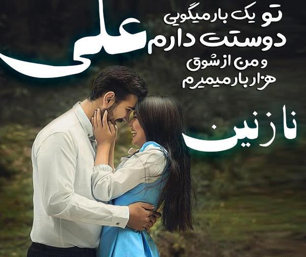 عکس نوشته شده اسم نازنین
