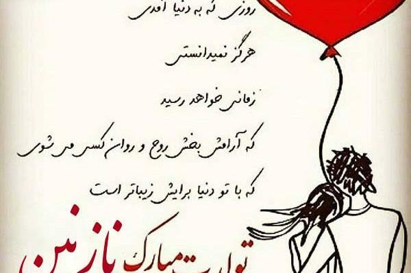 عکس نوشته شده اسم نازنین