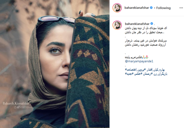 عکس نوشته بهاره کیان افشار